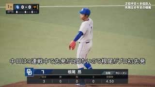 あのドラゴンズブルーざめた海の彼方で.purosupi2024-2025 121試合目