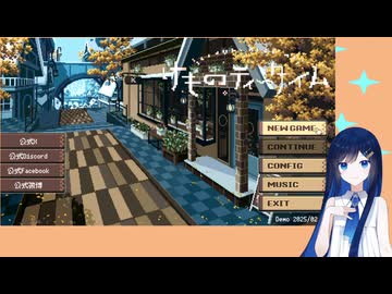 【ネタバレあり】ティータイム湊音【けものティータイム体験版】（単発）