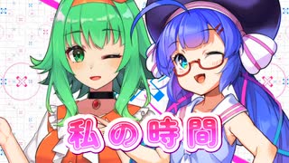 【SynthesizerV】私の時間を歌ってもらった【音街ウナ・GUMI】