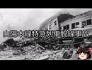【ゆっくり朗読】ゆっくりさんと日本事件簿 その584