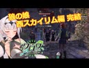 【エルダースクロールズオンライン】狼の娘【COEIROINK実況】