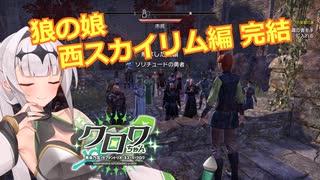 【エルダースクロールズオンライン】狼の娘【COEIROINK実況】