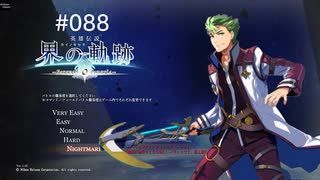 [ネタバレ注意]英雄伝説 界の軌跡[PS5版実況]#088