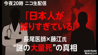 【注目配信情報】謎の大量死といえばあの人しかいません 長尾先生のチャンネルに藤江さんゲスト出演【ただいまテスト投稿中】