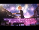 Debussy: Preludes Book II No.12 Feux d’artifice【fireworks】 /ドビュッシー: 花火【高音質ピアノ演奏】