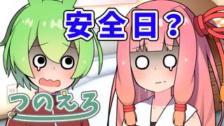 ミコト君のエロ漫画雑談　安全日？　紡乃世詞音のエロ漫画雑談番外編