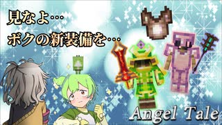 【Minecraft】新たな鉱石で装備を新調する！【Angel Tale】【VOICEVOX実況】