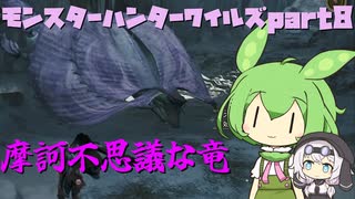 『MHWs』モンスターハンターワイルズ ランダム縛りpart8
