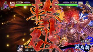 【英傑大戦】出来れば前に出すだけで勝ちたい 154（宗茂vs弓盛為朝）【百六十万石】