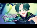 【全力で】ポジティブ・パレード　歌ってみた【てきてき】