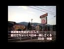 再就職を先延ばしにして原付でちょっくら日本一周してくる【3日目】後編