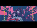 幽霊東京 / 上条 酩。【歌ってみた】