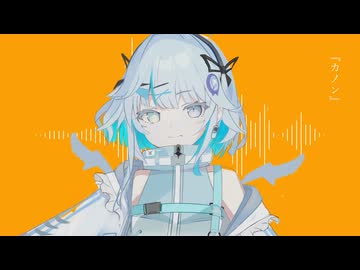 【ルミアちゃん】カノン【UTAU】