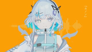 【ルミアちゃん】カノン【UTAU】