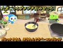 たまごっちプチプチおみせっち　ガレットやさん　ほうれんそうベーコンガレット　ぴこちゅっち　お店プッチー　＃４９４　【おまちど～さま！】