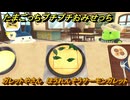 たまごっちプチプチおみせっち　ガレットやさん　ほうれんそうサーモンガレット　みみっち　お店プッチー　＃４９６　【おまちど～さま！】