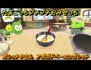 たまごっちプチプチおみせっち　ガレットやさん　アボガドベーコンガレット　たすたすっち　お店メッチー　＃４９９　【おまちど～さま！】