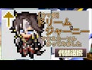 【ウマ娘】ドリームジャーニー　マウスカーソル作ってみました