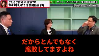【都民ファは税金泥棒】ついに都が認めた！ 自らの言い訳のせいで"補助金の闇"を暴露する結果に！【さとうさおりが追及】