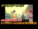 ゼンレスゾーンゼロ　【イベント】ゲームから始まる「修行棋譚」⑪　次の登仙の師を見つける　＃１１　【ゼンゼロ】