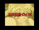 【神風怪盗ジャンヌ】【次回予告＆OP/ED集＋α】