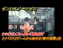 ゼンレスゾーンゼロ　【イベント】ゲームから始まる「修行棋譚」⑭　シシオのところへ戻って雅と話す　＃１４　【ゼンゼロ】