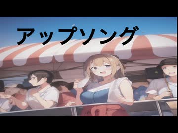 嫌なことばかりのアップソング / IA