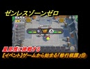ゼンレスゾーンゼロ　【イベント】ゲームから始まる「修行棋譚」⑮　星見雅に挑戦する　＃１５　【ゼンゼロ】