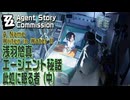 【ゼンゼロ】エージェント秘話/浅羽悠真「此処に眠る者（中）（A Name Written in Water II）」[Agent Story Commission,Harumasa,Zzzero]