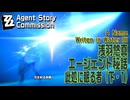 【ゼンゼロ】エージェント秘話/浅羽悠真「此処に眠る者（下）（A Name Written in Water Ⅲ）」（1）[Agent Story Commission,Harumasa,Zzzero]