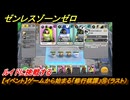 ゼンレスゾーンゼロ　【イベント】ゲームから始まる「修行棋譚」⑯（ラスト）　ルイドに挑戦する　＃１６　【ゼンゼロ】