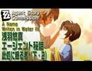 【ゼンゼロ】エージェント秘話/浅羽悠真「此処に眠る者（下）（A Name Written in Water Ⅲ）」（2）[Agent Story Commission,Harumasa,Zzzero]