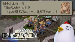 ファイナルファンタジータクティクス 実況プレイ Part4