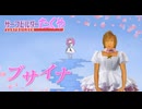 ブサイナ