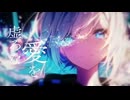 【ニコカラ】月下の檻【off vocal】