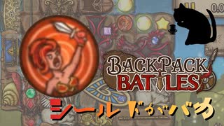 【BpB】シールドがバカ～開始時アイテムを回そう～【実況プレイ】#198
