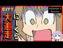 CITY THE ANIMATION 4話 リアクション｜ Episode 4 Reaction｜アニメ同時視聴