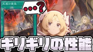 【遊戯王】 烙印物語始まりにして明らかにイカれてるカード 『天底の使徒』 【ゆっくり解説】