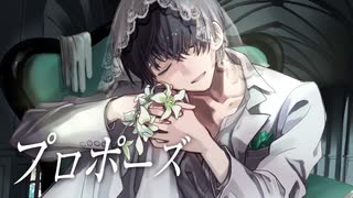 プロポーズ/内緒のピアス 歌ってみた（covered by ほまめ）