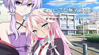 【DX3rd TRPG】≪町に潜む無名の霧≫part2