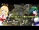 ONLINEメック戦士ZUNKO #6