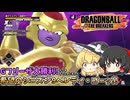 【DBTB】シーズン9アプデ情報に最速で触れる動画【ゆっくり実況】