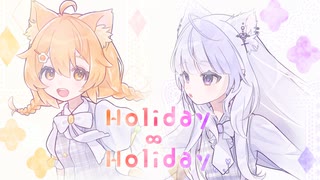 【オリジナルMV】Holiday∞Holiday【ホタル＆ice】【一緒に歌ってみた】
