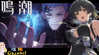 【陰陽】 鳴潮をプレイしてみた　part214