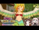 【ボロ日和】魔物娘と不思議な冒険 Remastered Edition【#3】