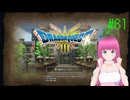 ドラゴンクエスト3 HD-2D版(Switch版) はじめました。 #61 【ネタバレ注意？】