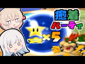 【マリオーパーティ５】彩澄姉妹の癒着パーティ【４】