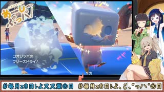 【ポケモンSV】せいかいは、あーしー(AC)28(ぶっパ)！×26【ソフトウェアトーク実況】