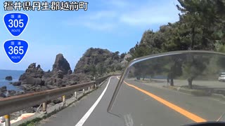 【バイク車載】国道305号線　その３(越前町梅浦～坂井三国)