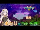 【ドラゴンクエスト３　HD-2Dリメイク】マイラへの旅路　#5話【ネタばれあり】